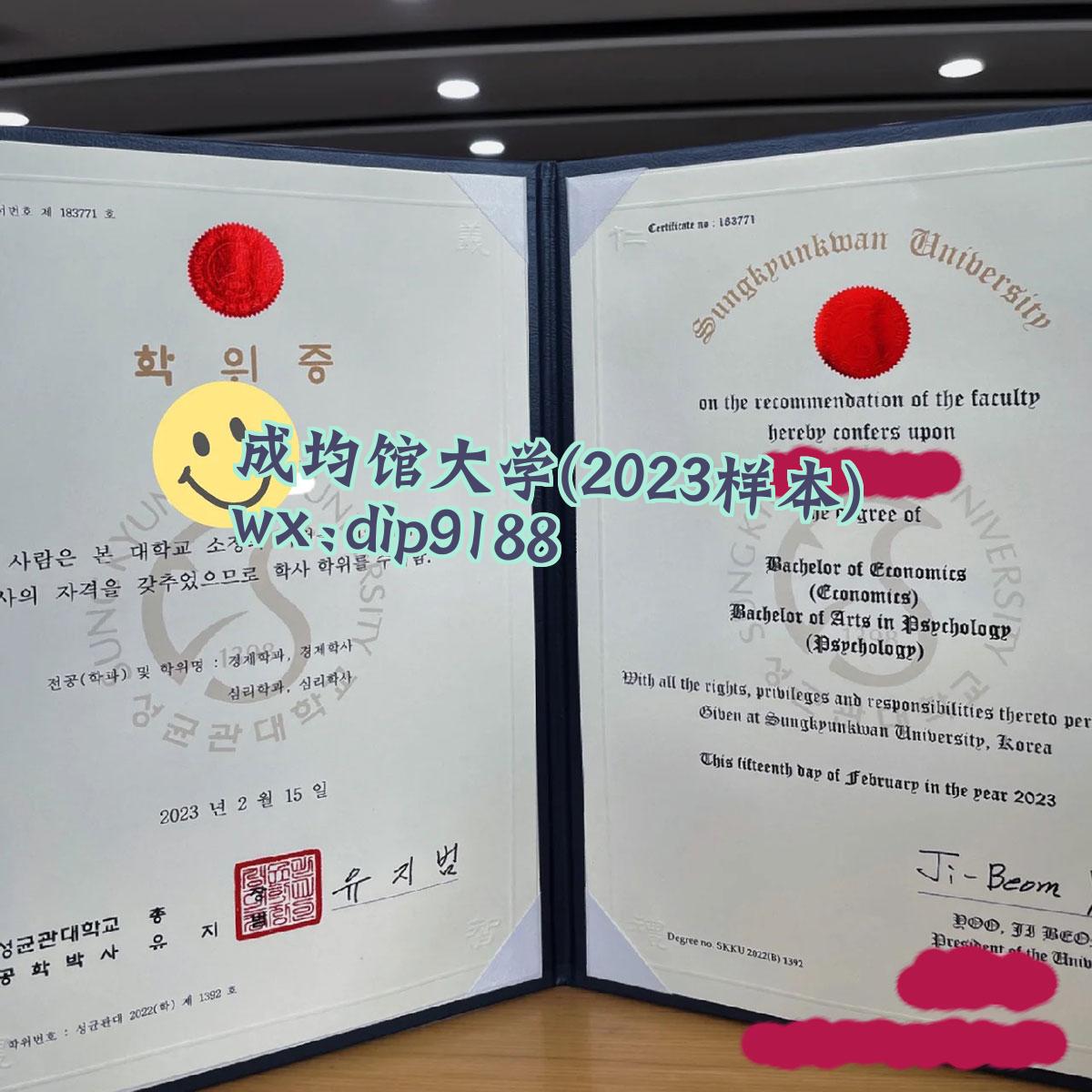 成均馆大学学历2023毕业证样本图