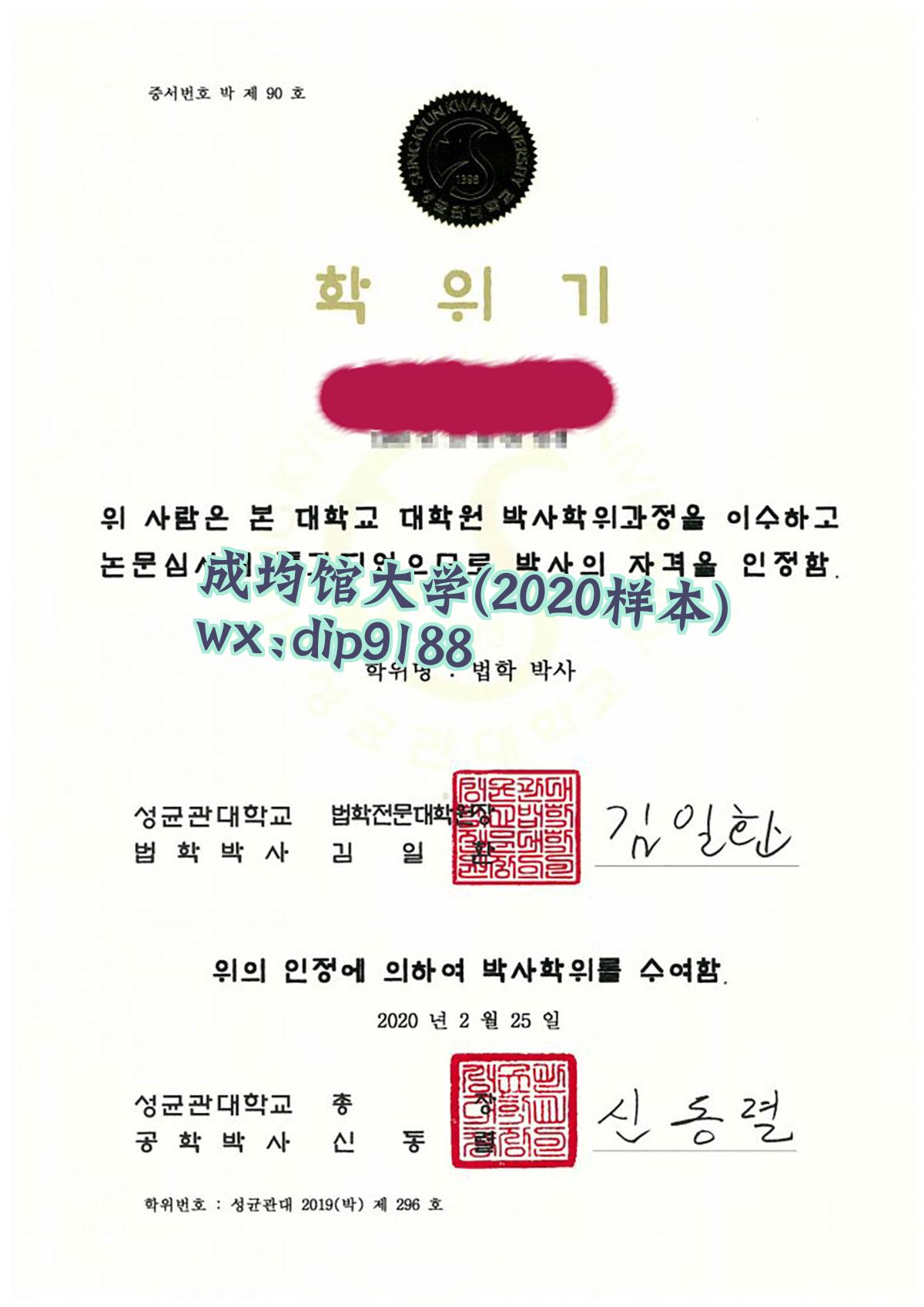 成均馆大学学历2020毕业证样本图