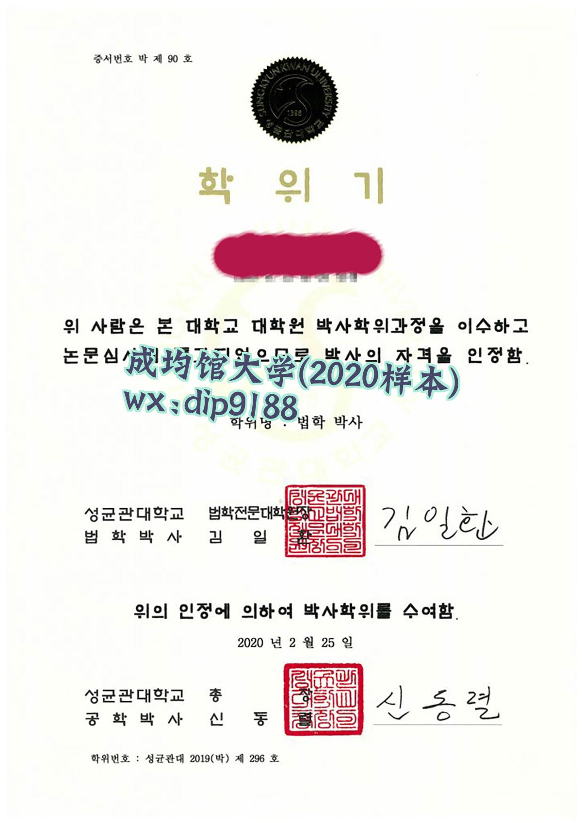 成均馆大学学历2020毕业证样本图