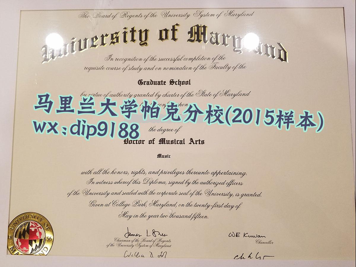 马里兰大学帕克分校学历2015毕业证样本图