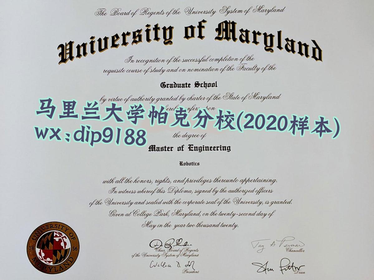 马里兰大学帕克分校学历2020毕业证样本图