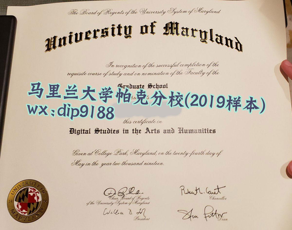 马里兰大学帕克分校学历2019毕业证样本图