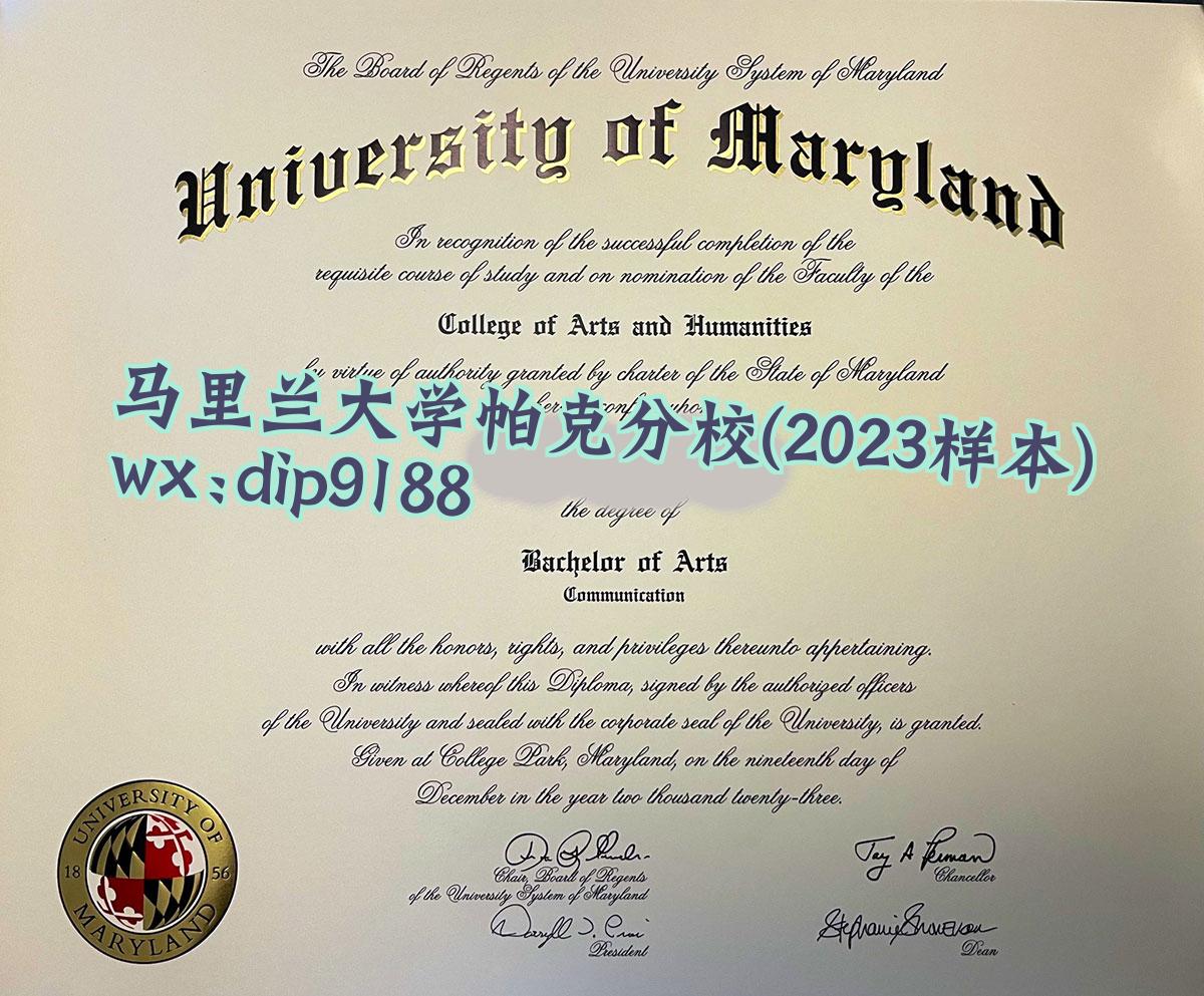 马里兰大学帕克分校学历2023毕业证样本图