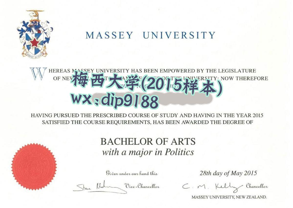 梅西大学学历2015毕业证样本图