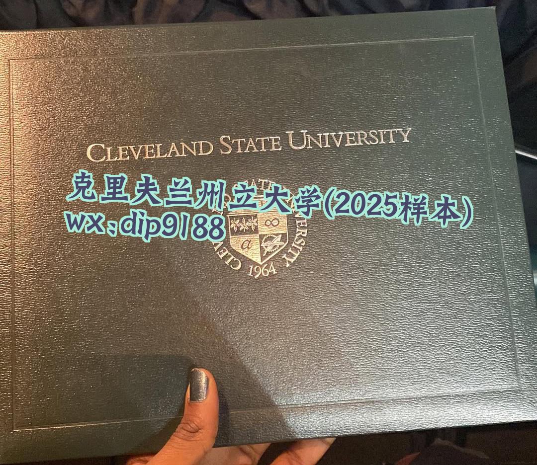 克里夫兰州立大学学历2025毕业证样本图