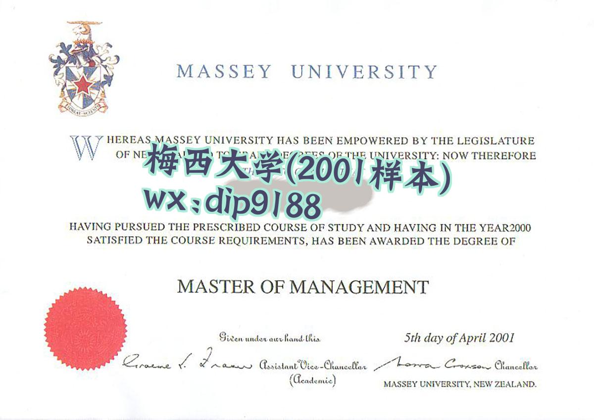 梅西大学学历2001毕业证样本图