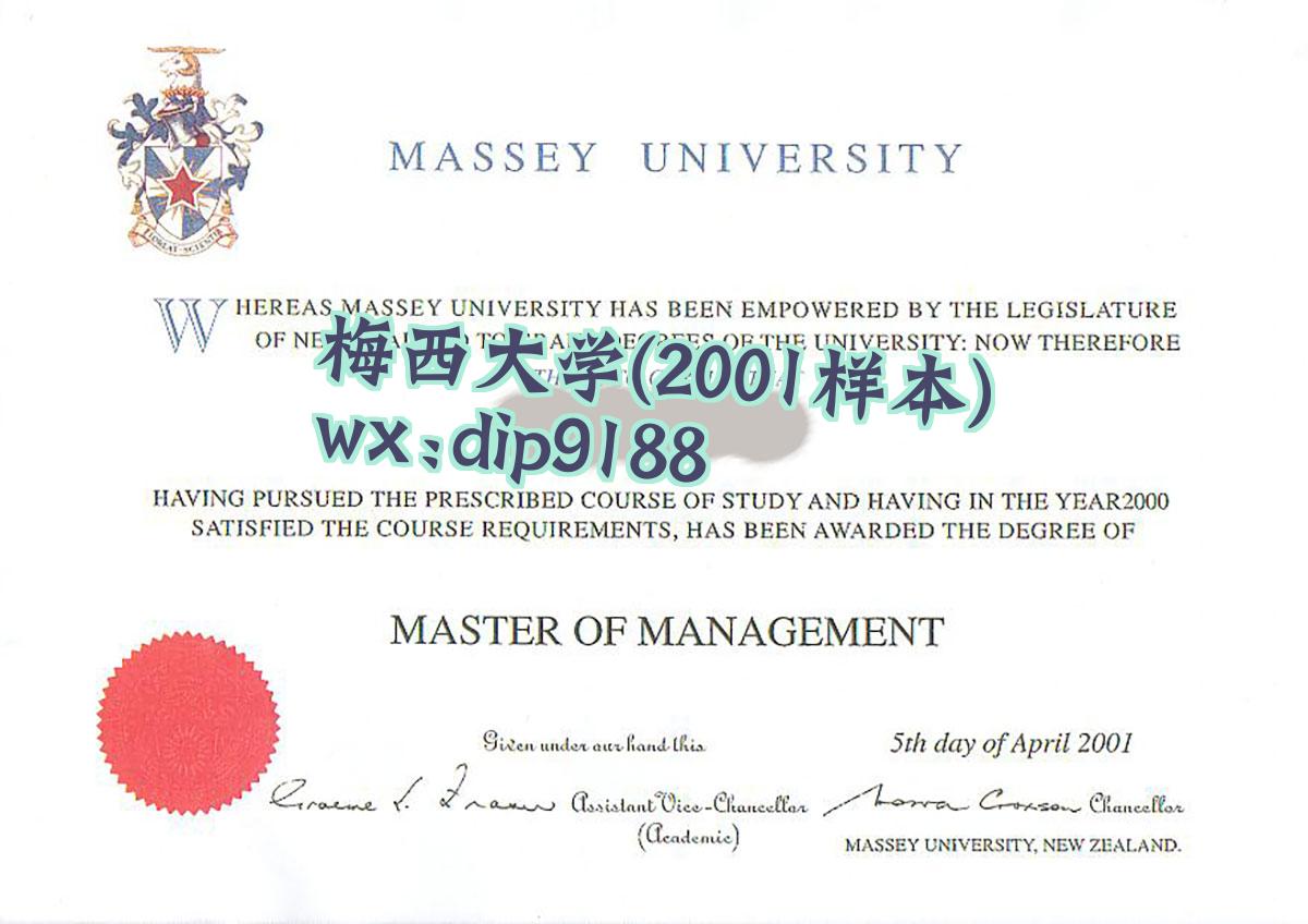 梅西大学学历2001毕业证样本图