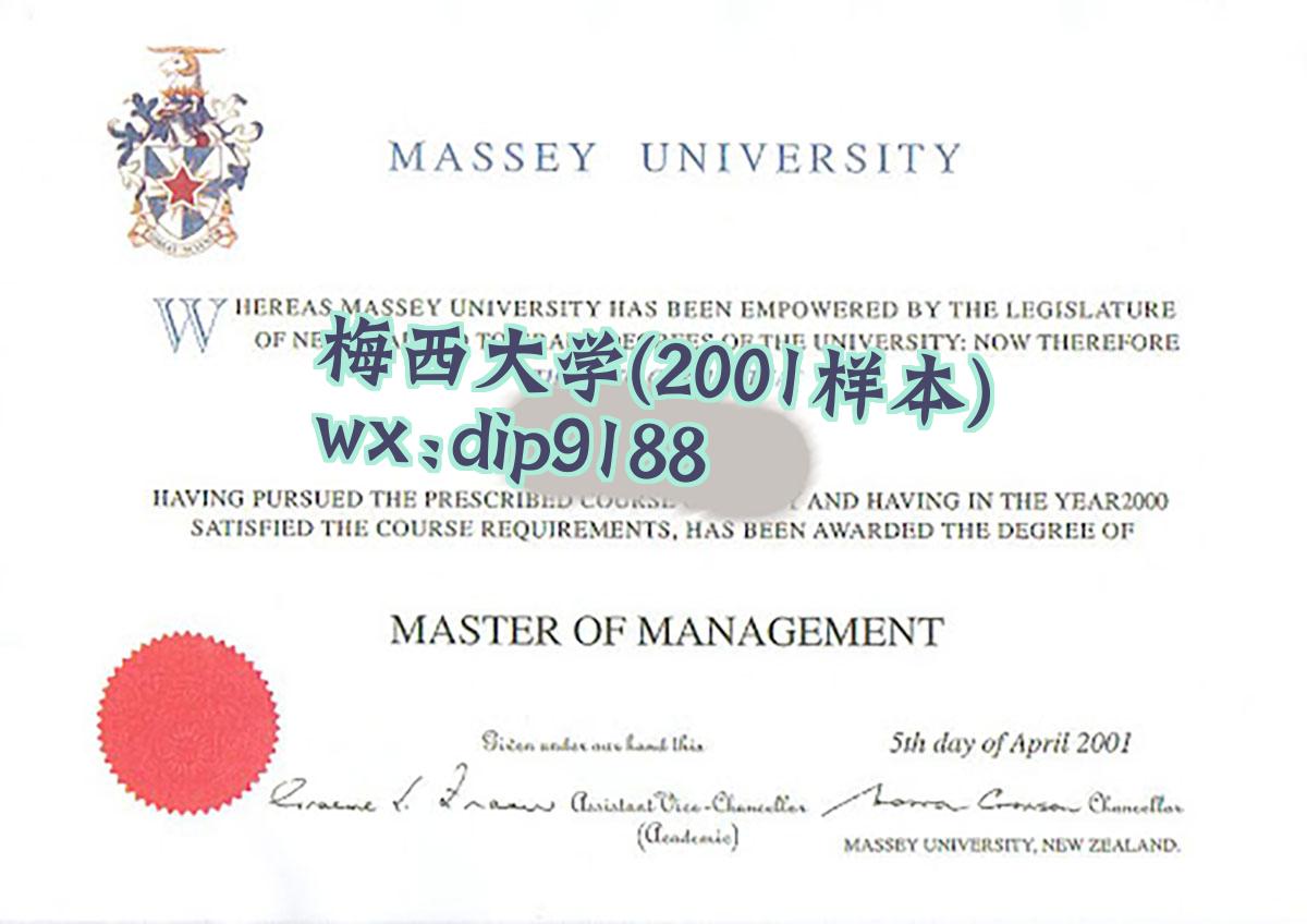 梅西大学学历2001毕业证样本图