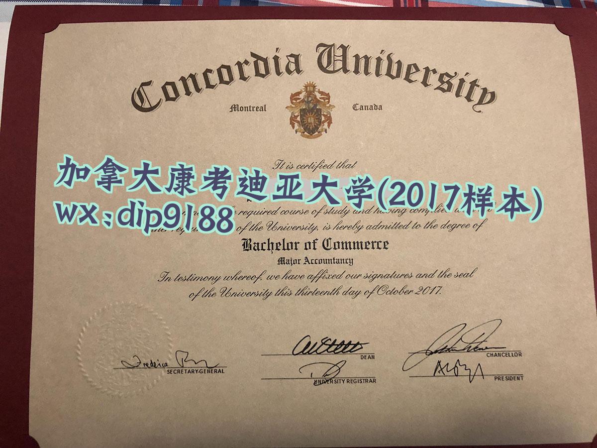 加拿大康考迪亚大学学历2017毕业证样本图