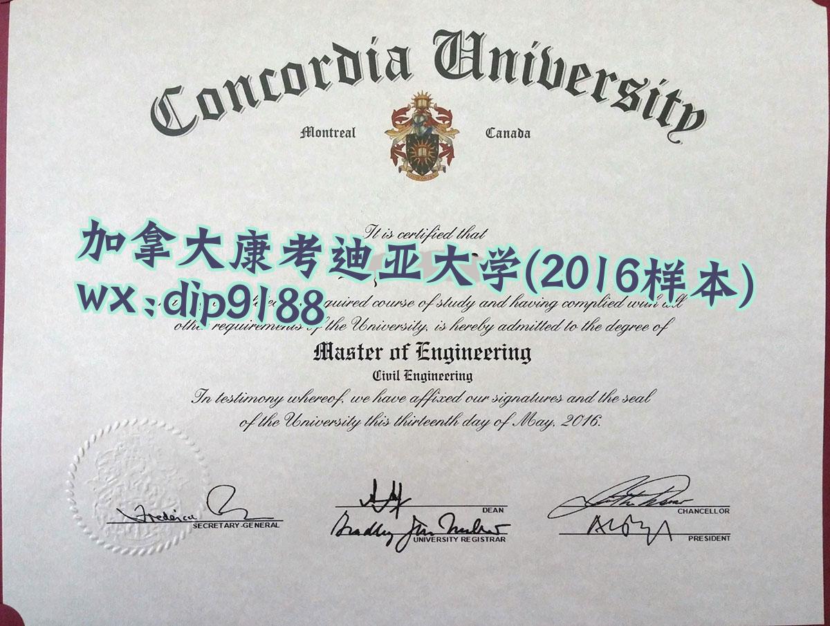 加拿大康考迪亚大学学历2016毕业证样本图