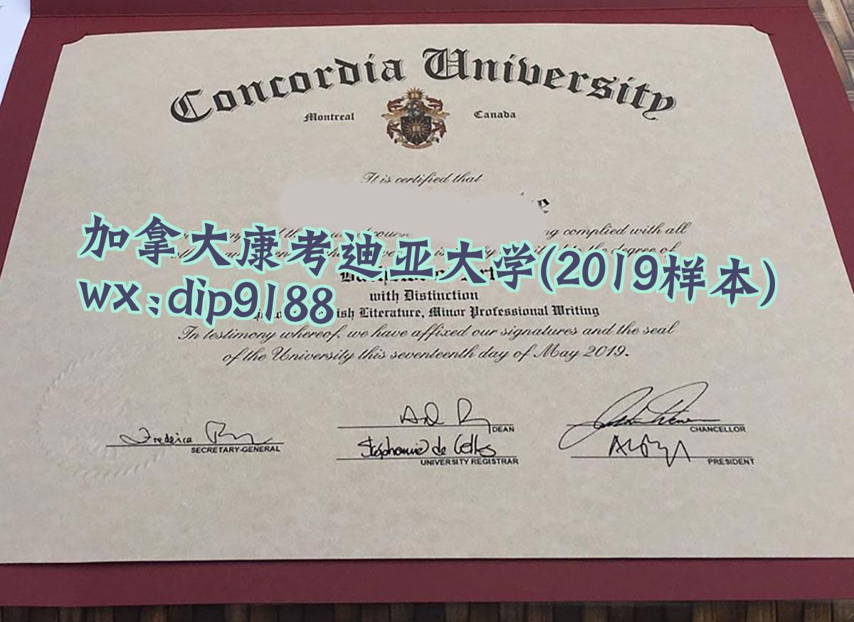 加拿大康考迪亚大学学历2019毕业证样本图