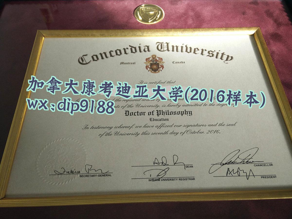 加拿大康考迪亚大学学历2016毕业证样本图