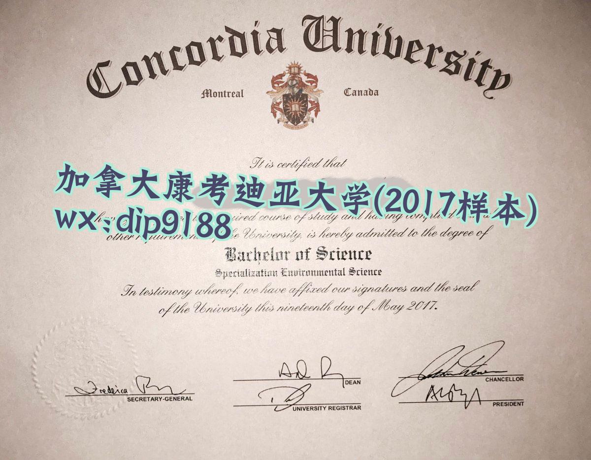 加拿大康考迪亚大学学历2017毕业证样本图