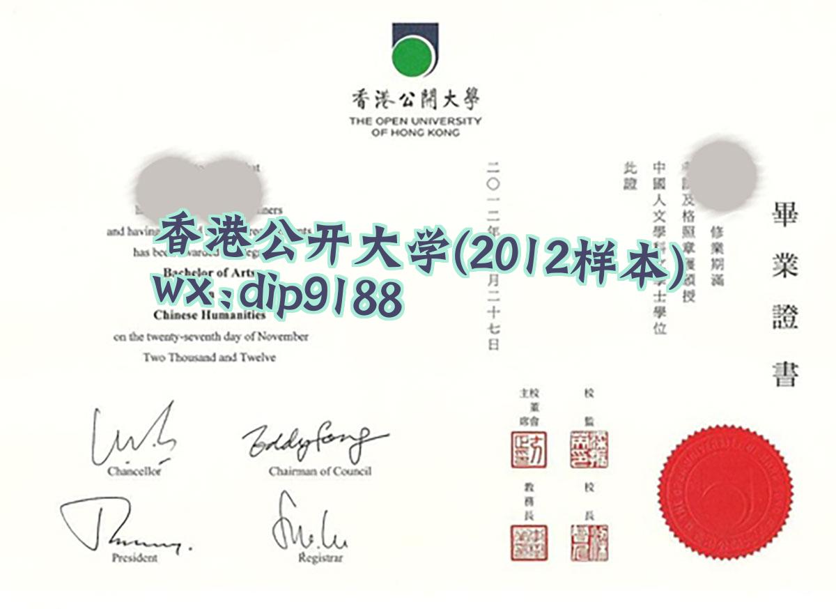 香港公开大学学历2012毕业证样本图