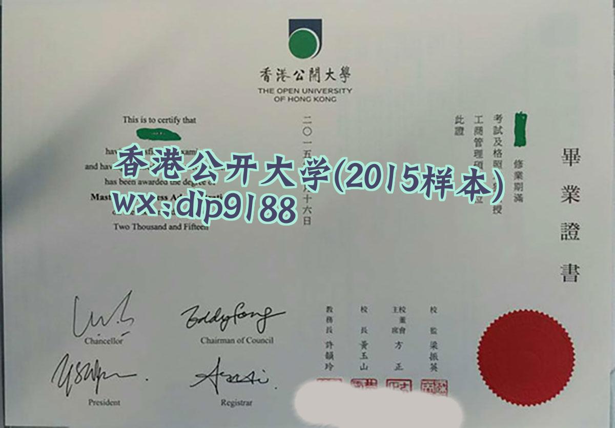 香港公开大学学历2015毕业证样本图