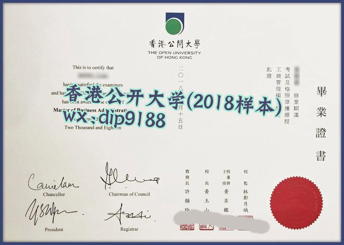 香港公开大学学历2018毕业证样本图