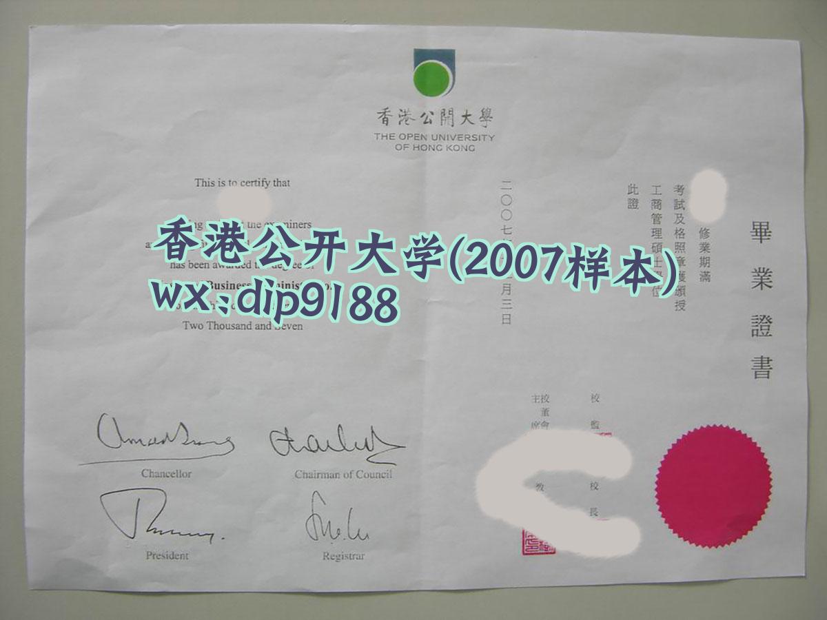 香港公开大学学历2007毕业证样本图