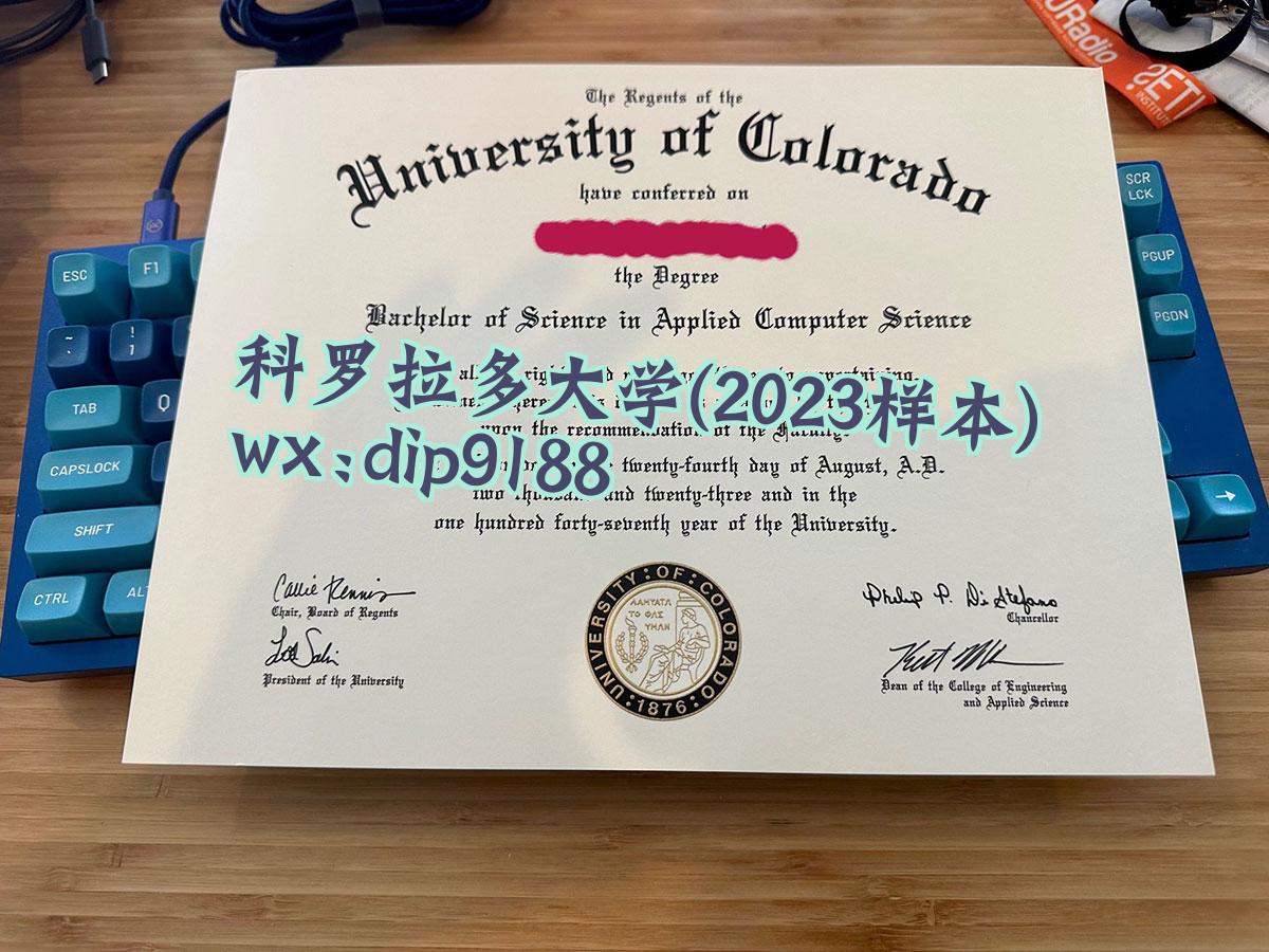 科罗拉多大学学历2023毕业证样本图