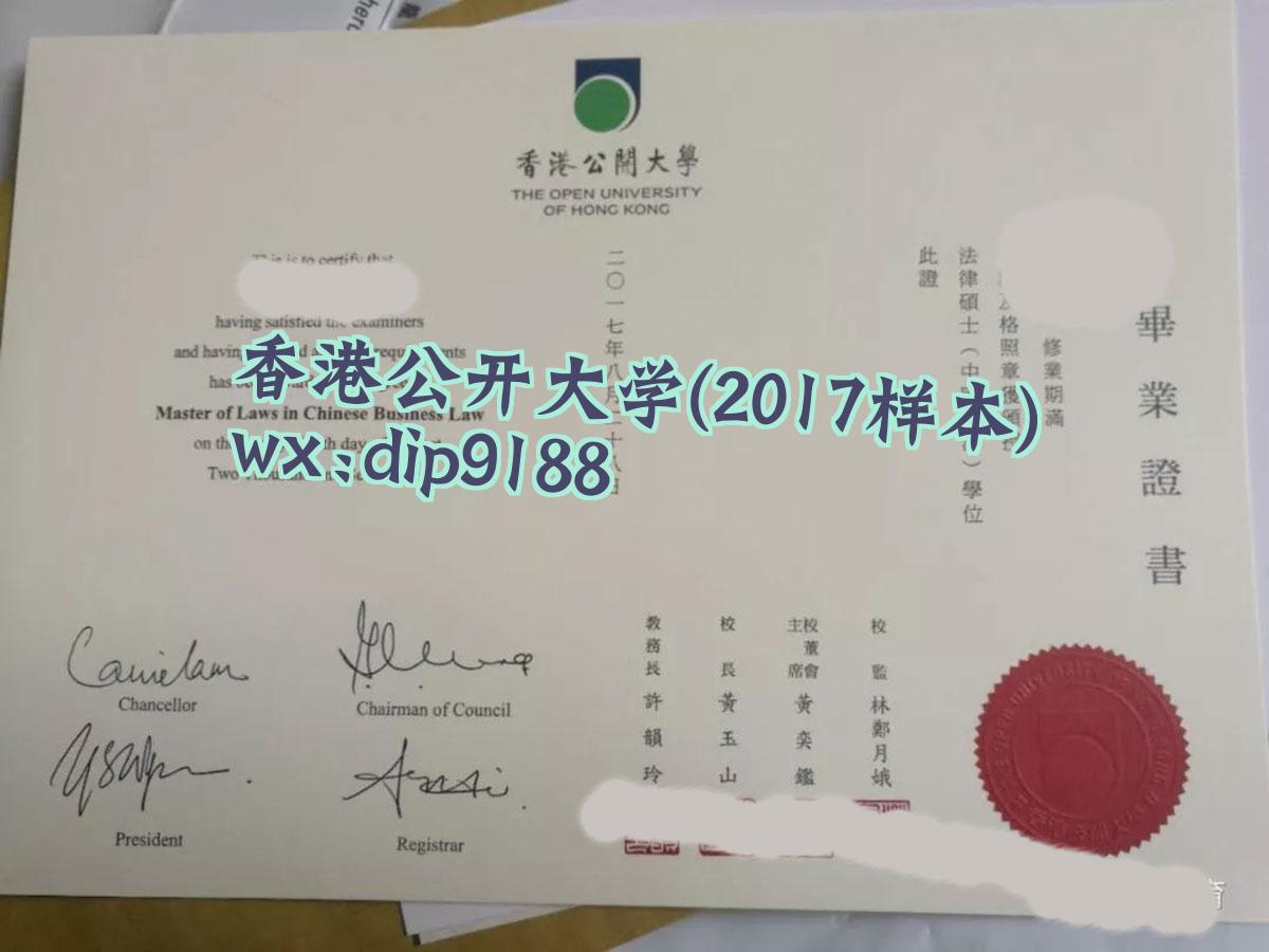 香港公开大学学历2017毕业证样本图