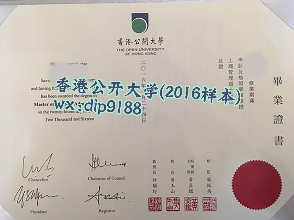 香港公开大学学历2016毕业证样本图