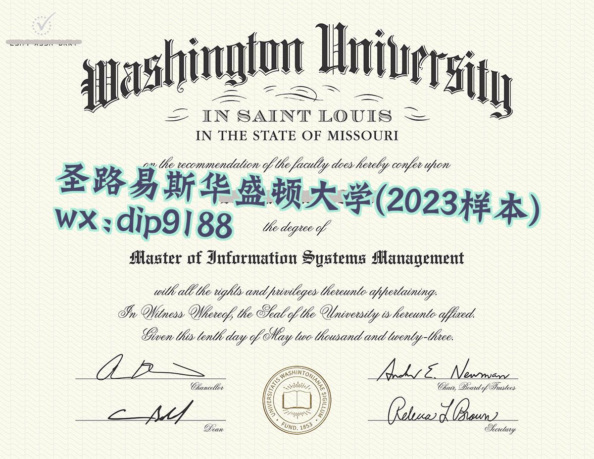 圣路易斯华盛顿大学学历2023毕业证样本图