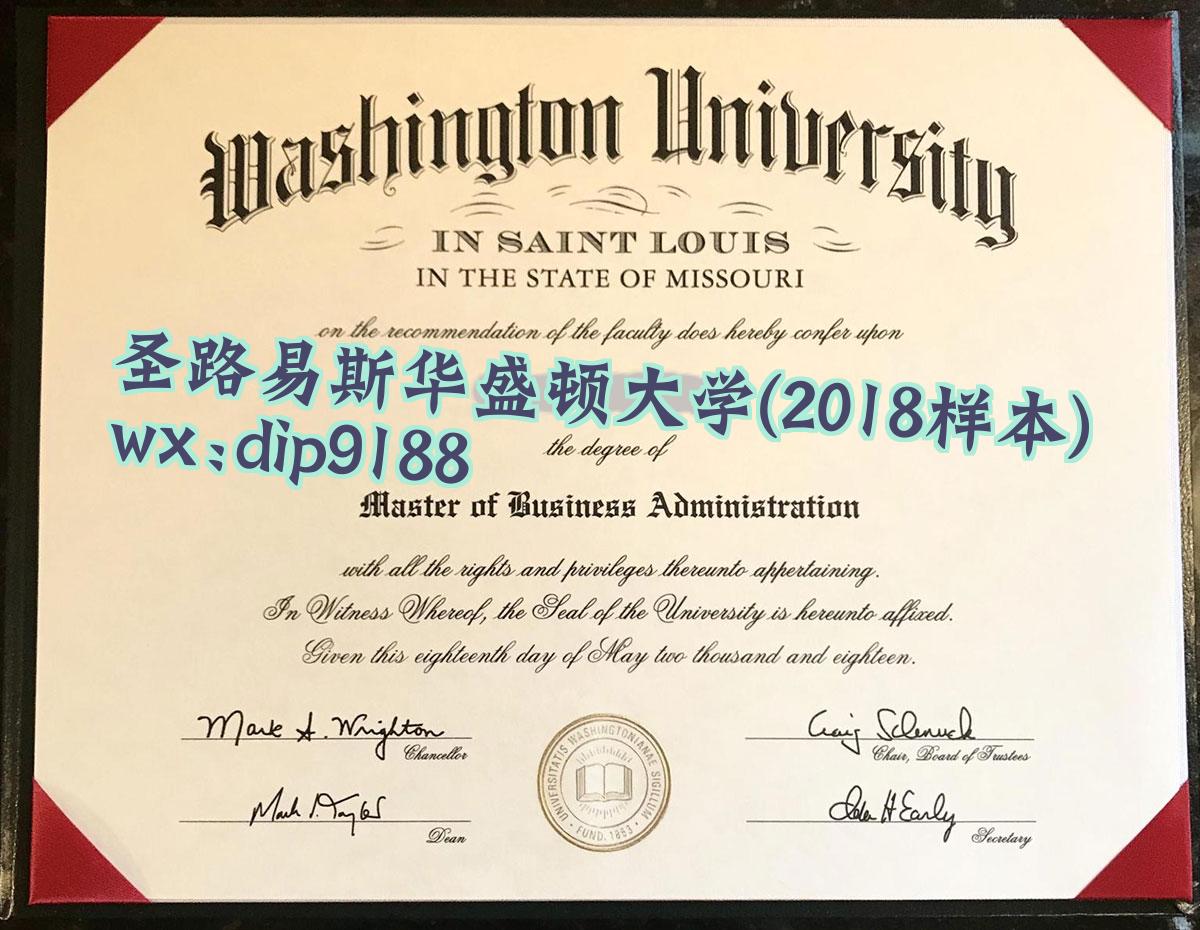 圣路易斯华盛顿大学学历2018毕业证样本图