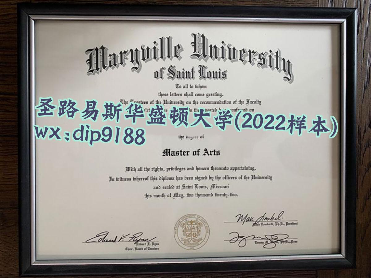 圣路易斯华盛顿大学学历2022毕业证样本图