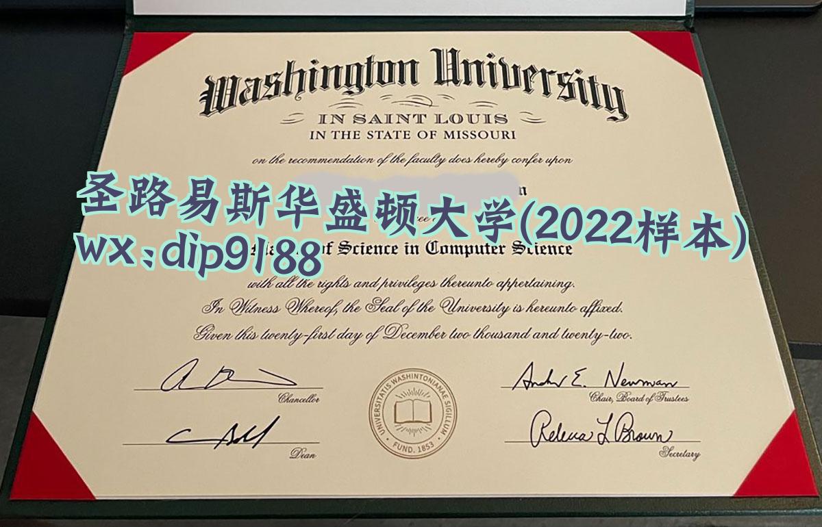 圣路易斯华盛顿大学学历2022毕业证样本图