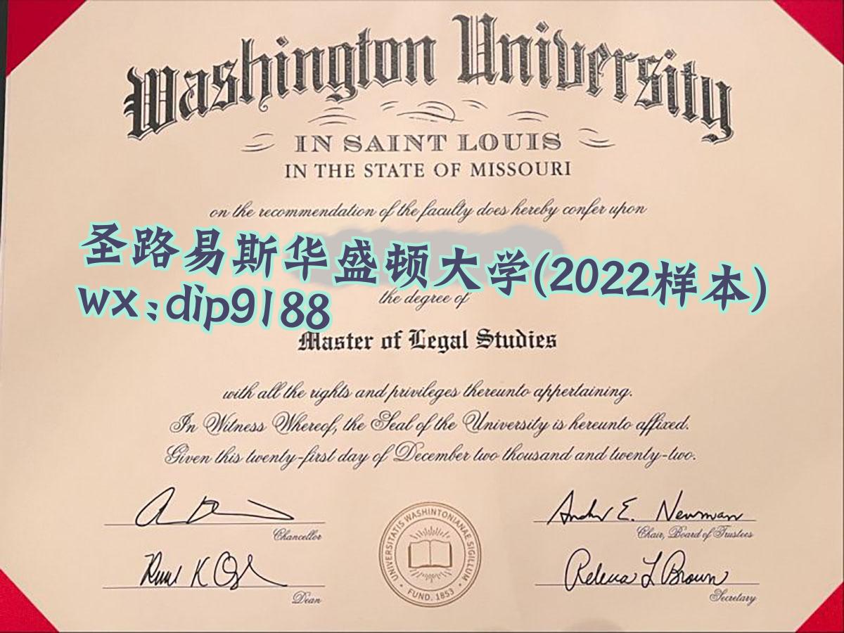 圣路易斯华盛顿大学学历2022毕业证样本图
