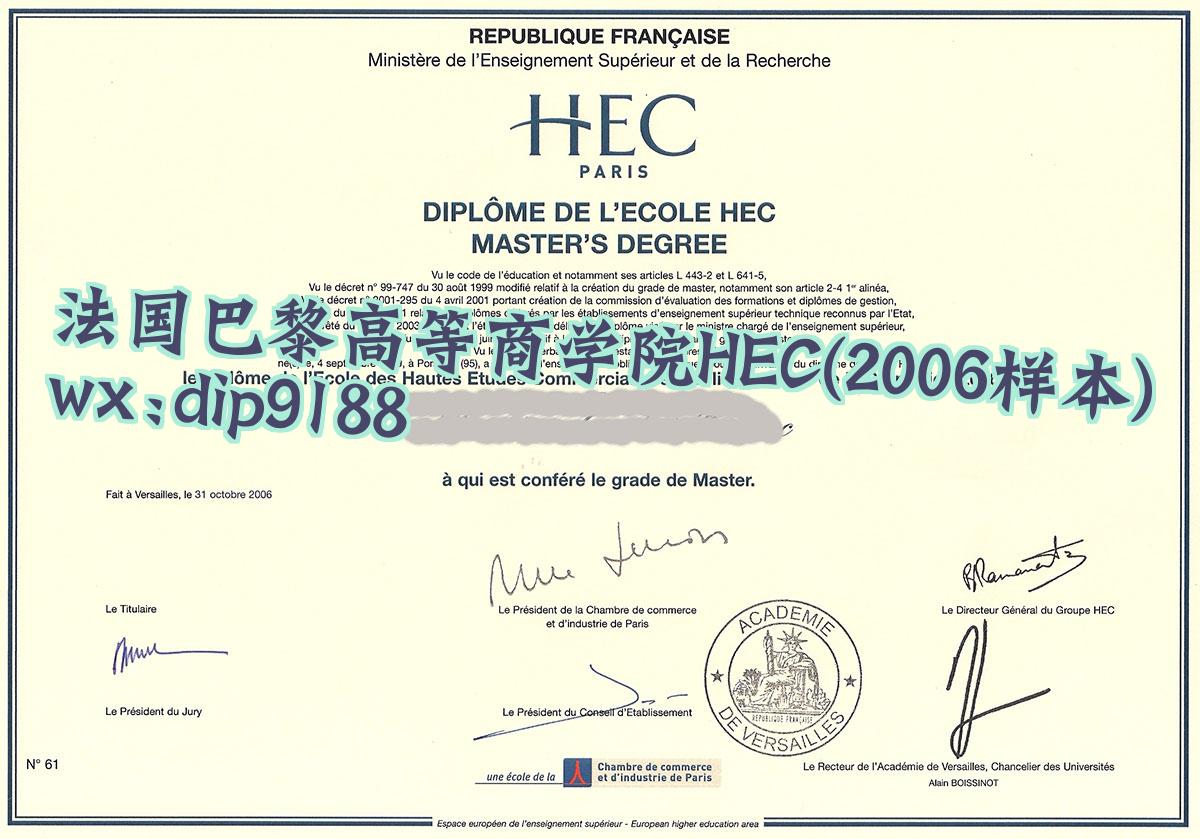 法国巴黎高等商学院HEC学历2006毕业证样本图