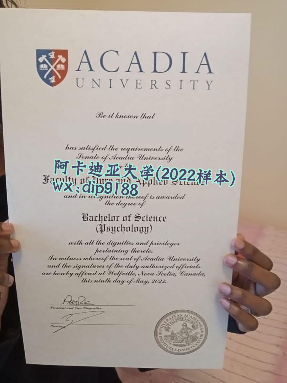 阿卡迪亚大学学历2022毕业证样本图