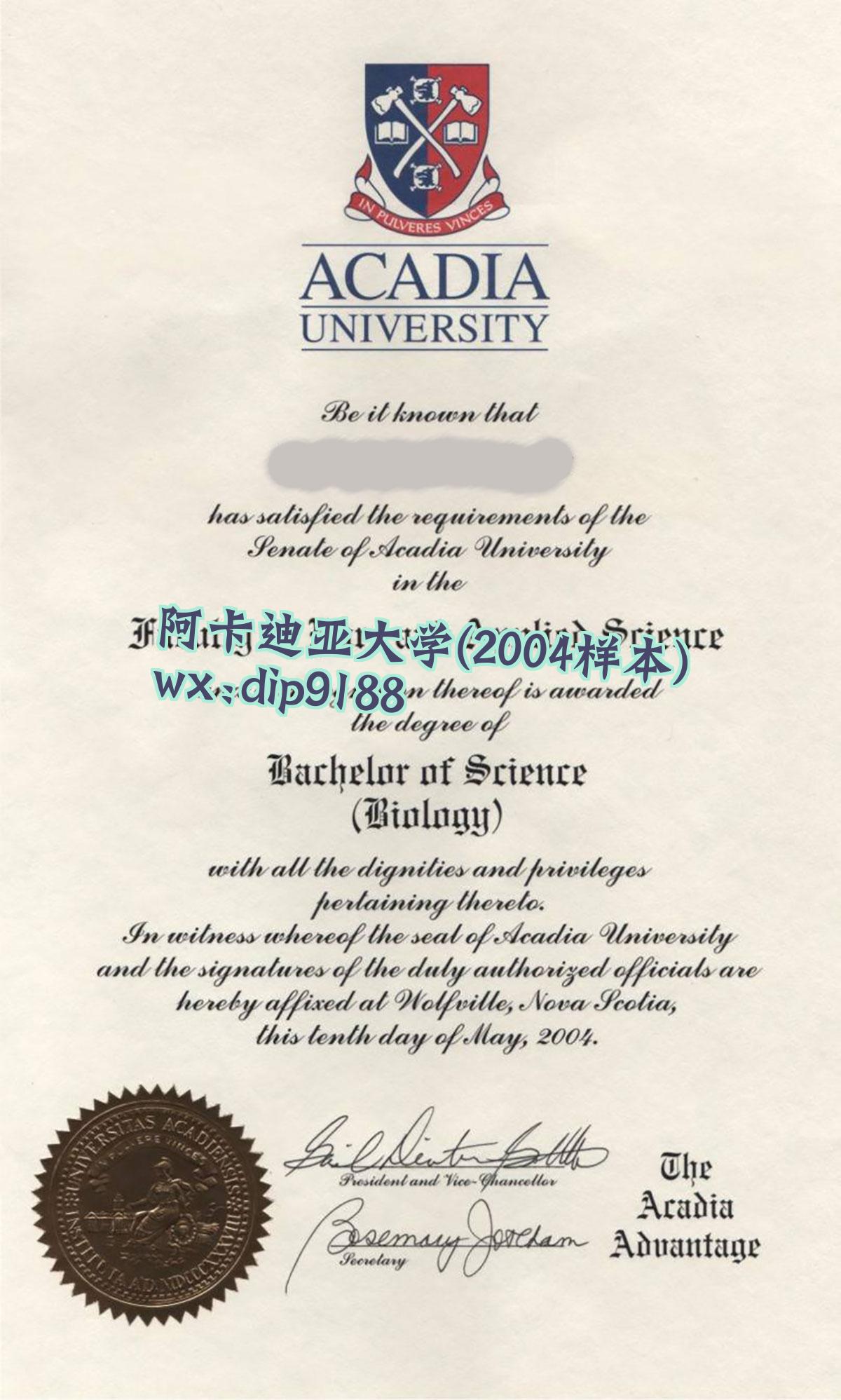阿卡迪亚大学学历2004毕业证样本图