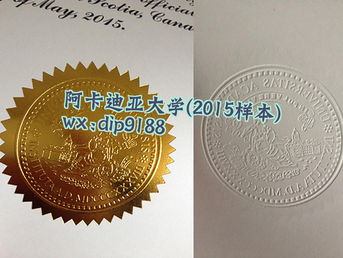阿卡迪亚大学学历2015毕业证样本图