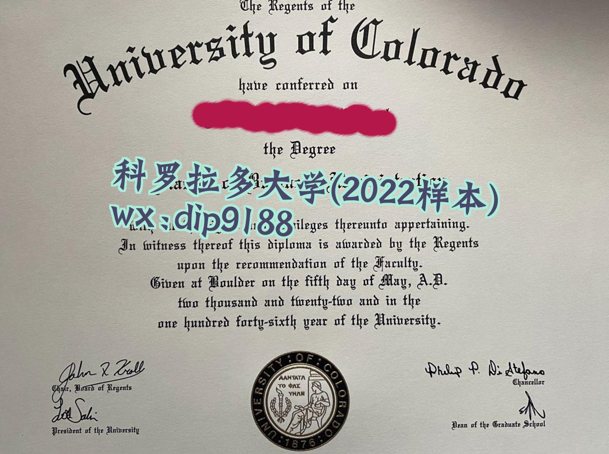 科罗拉多大学学历2022毕业证样本图