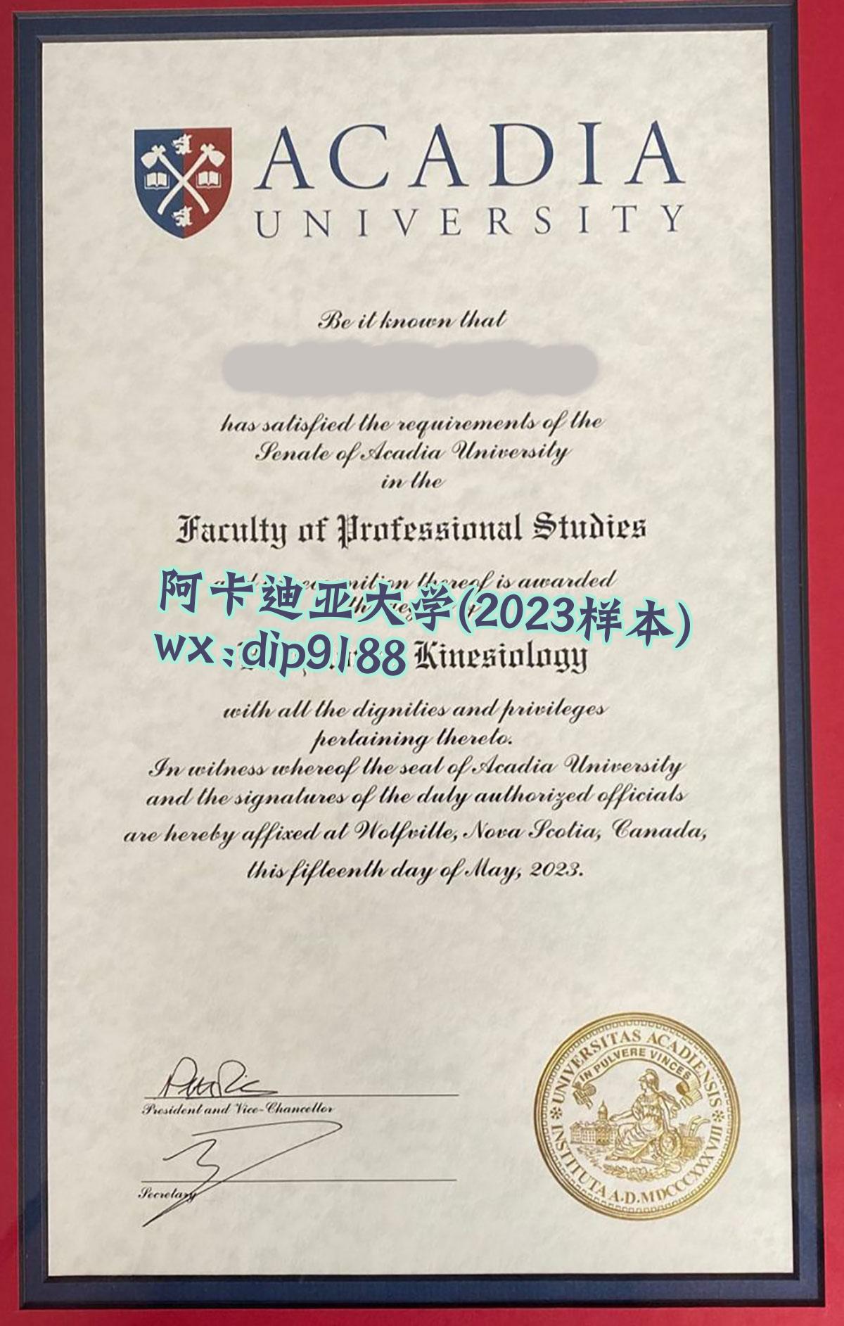 阿卡迪亚大学学历2023毕业证样本图