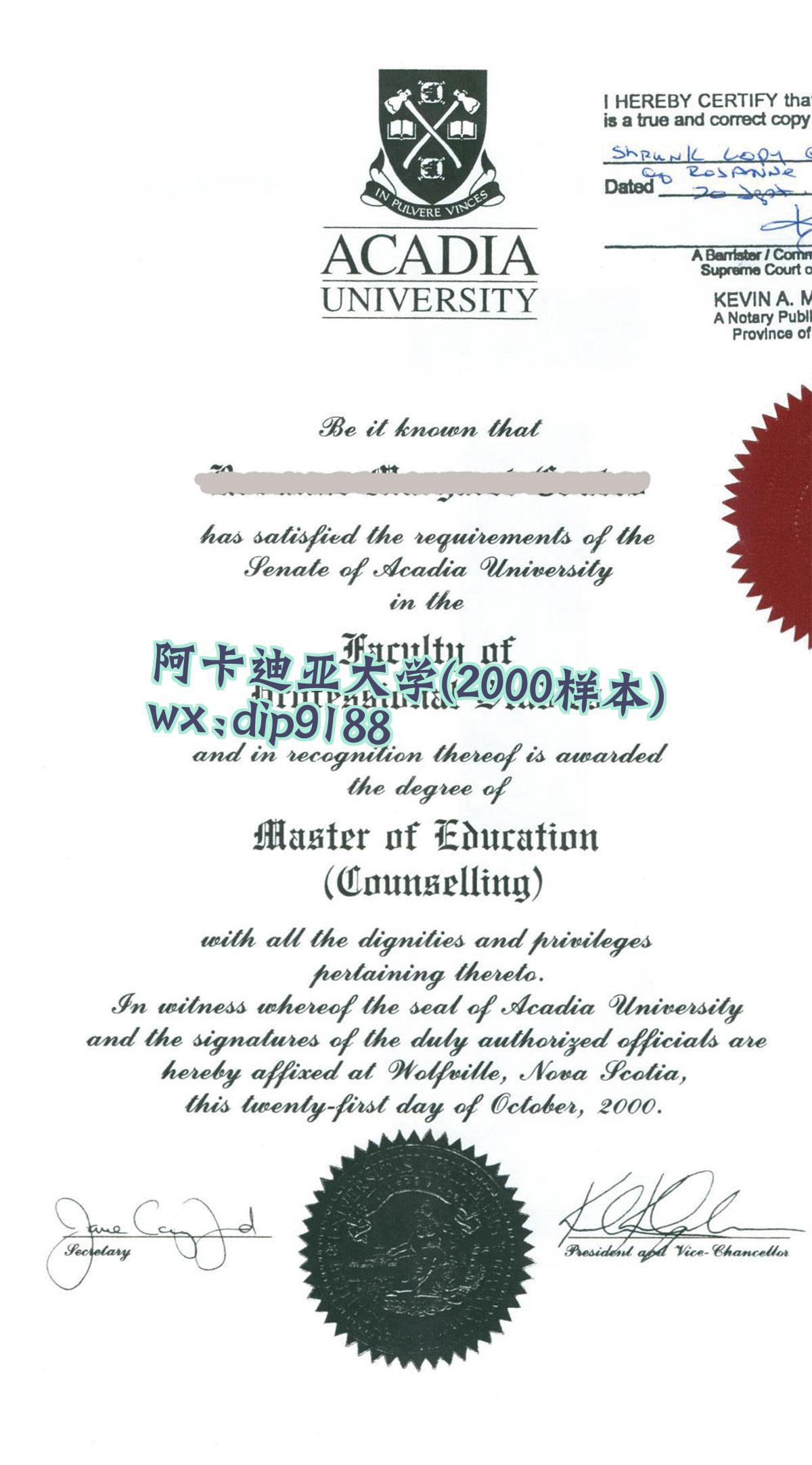 阿卡迪亚大学学历2000毕业证样本图