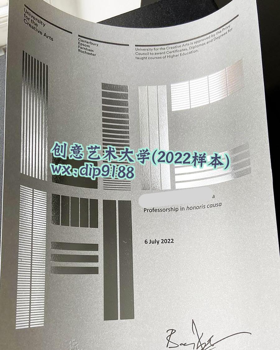 创意艺术大学学历2022毕业证样本图