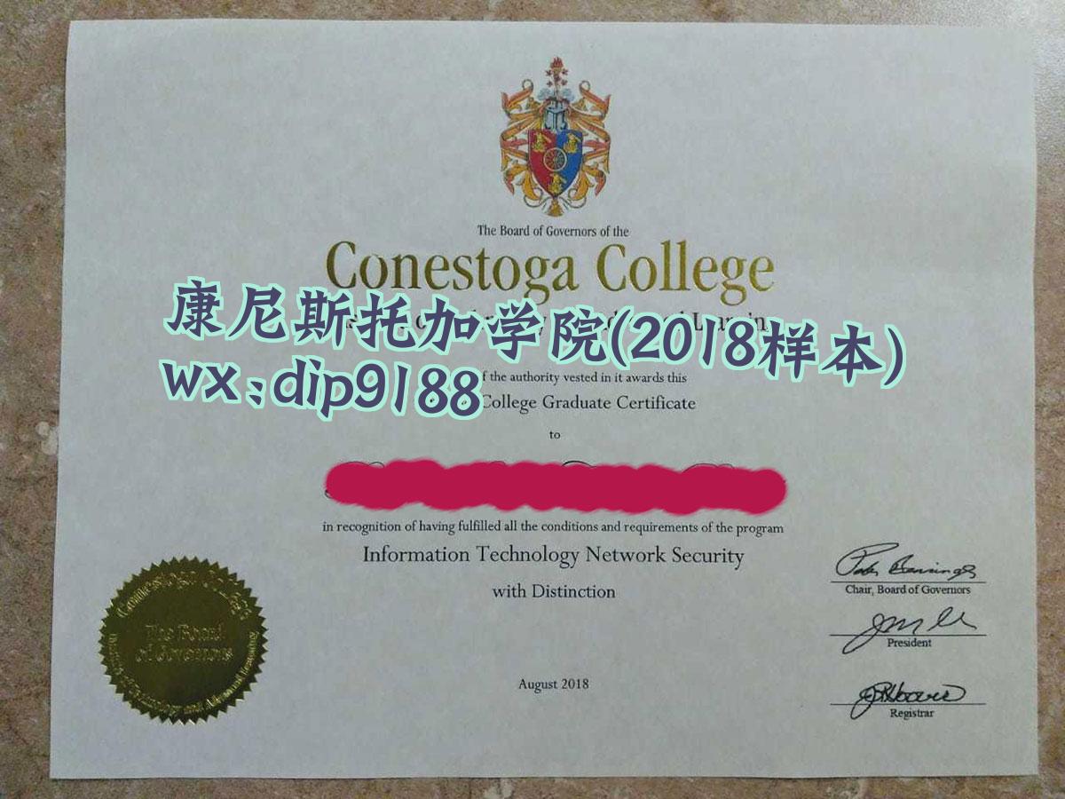 康尼斯托加学院学历2018毕业证样本图
