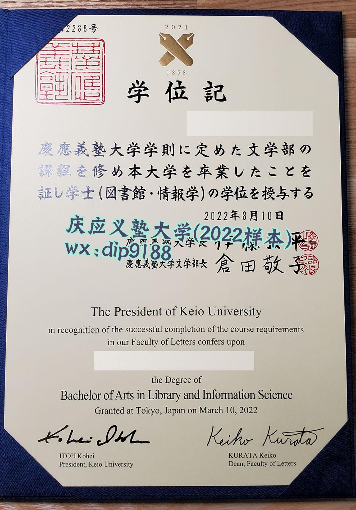 庆应义塾大学学历2022毕业证样本图
