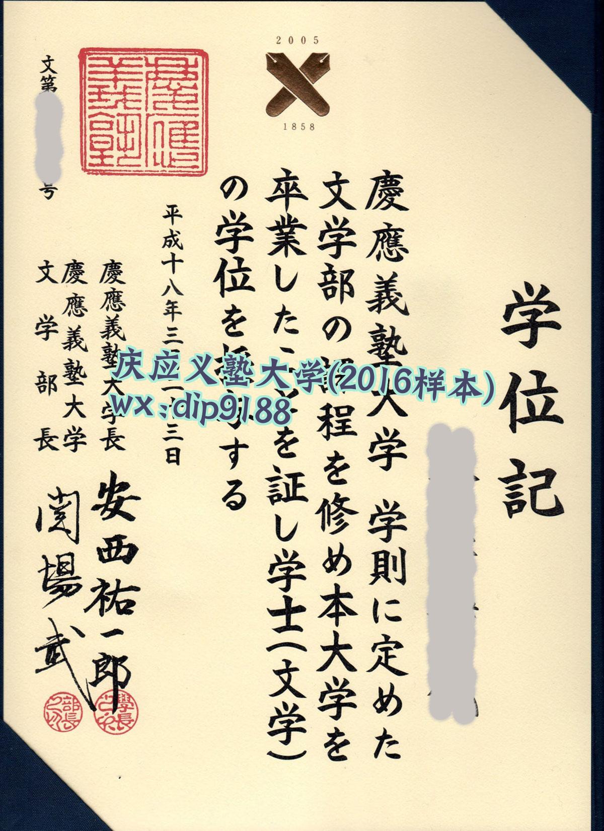 庆应义塾大学学历2016毕业证样本图