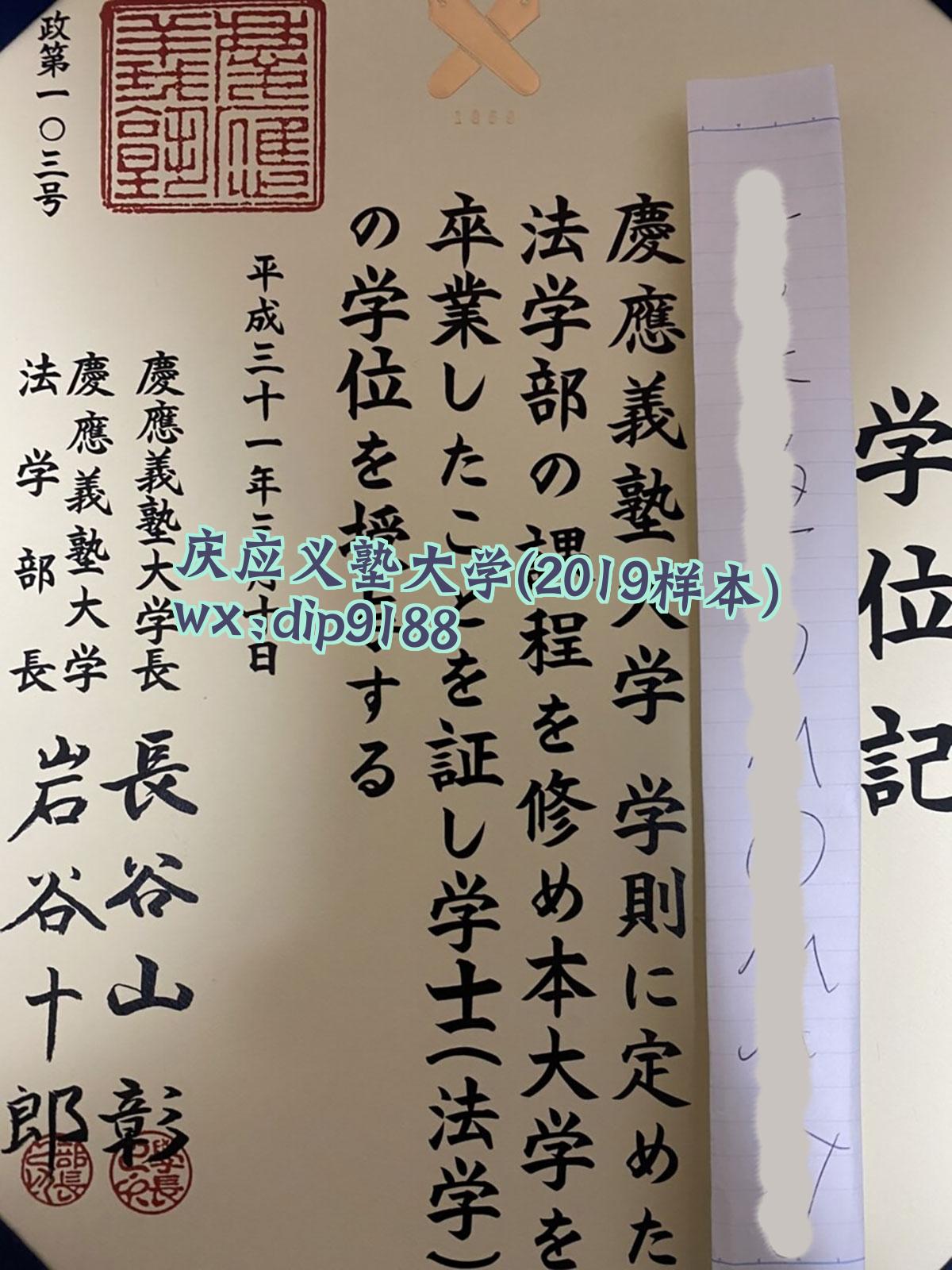 庆应义塾大学学历2019毕业证样本图