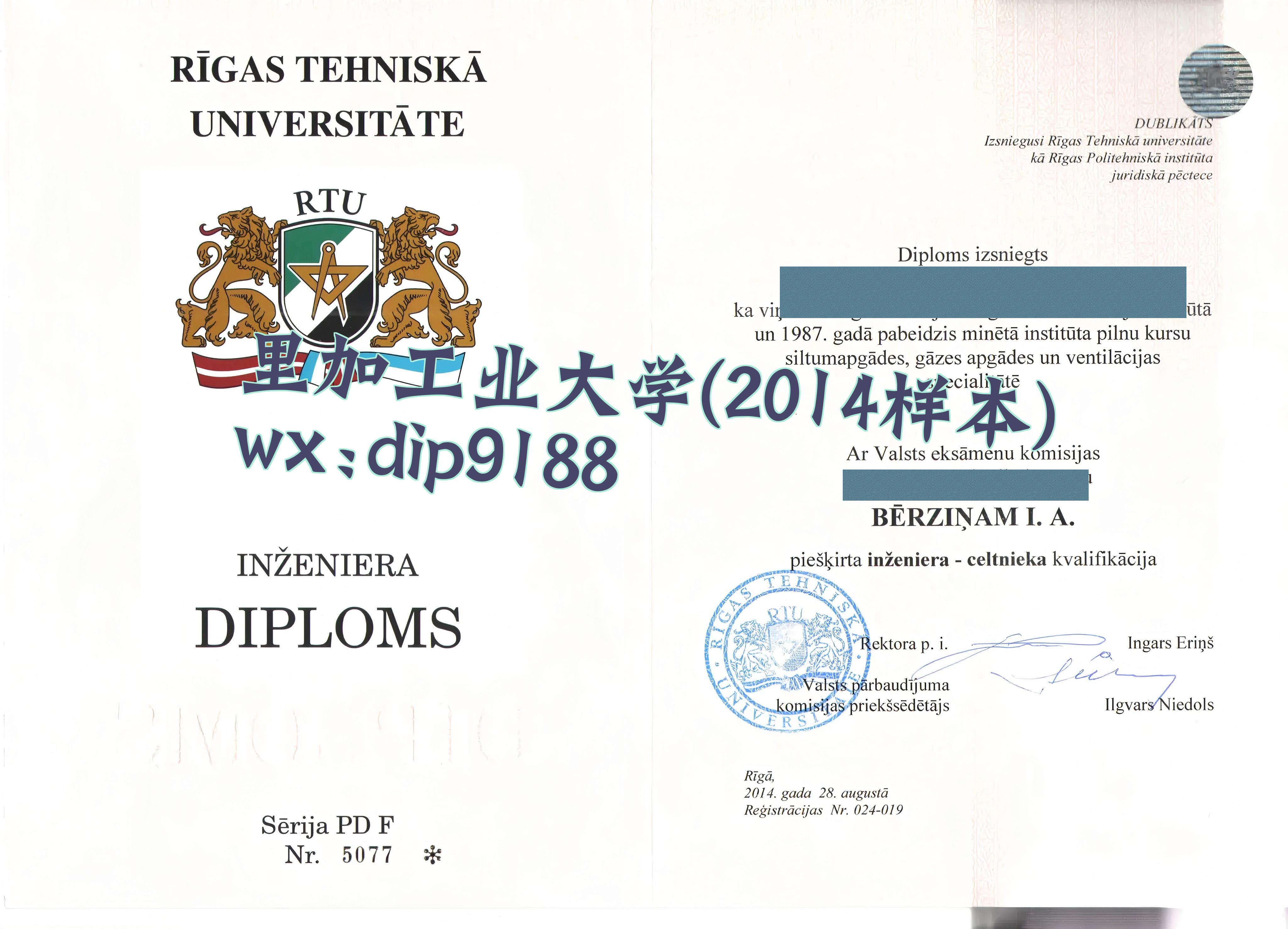 里加工业大学学历2014毕业证样本图