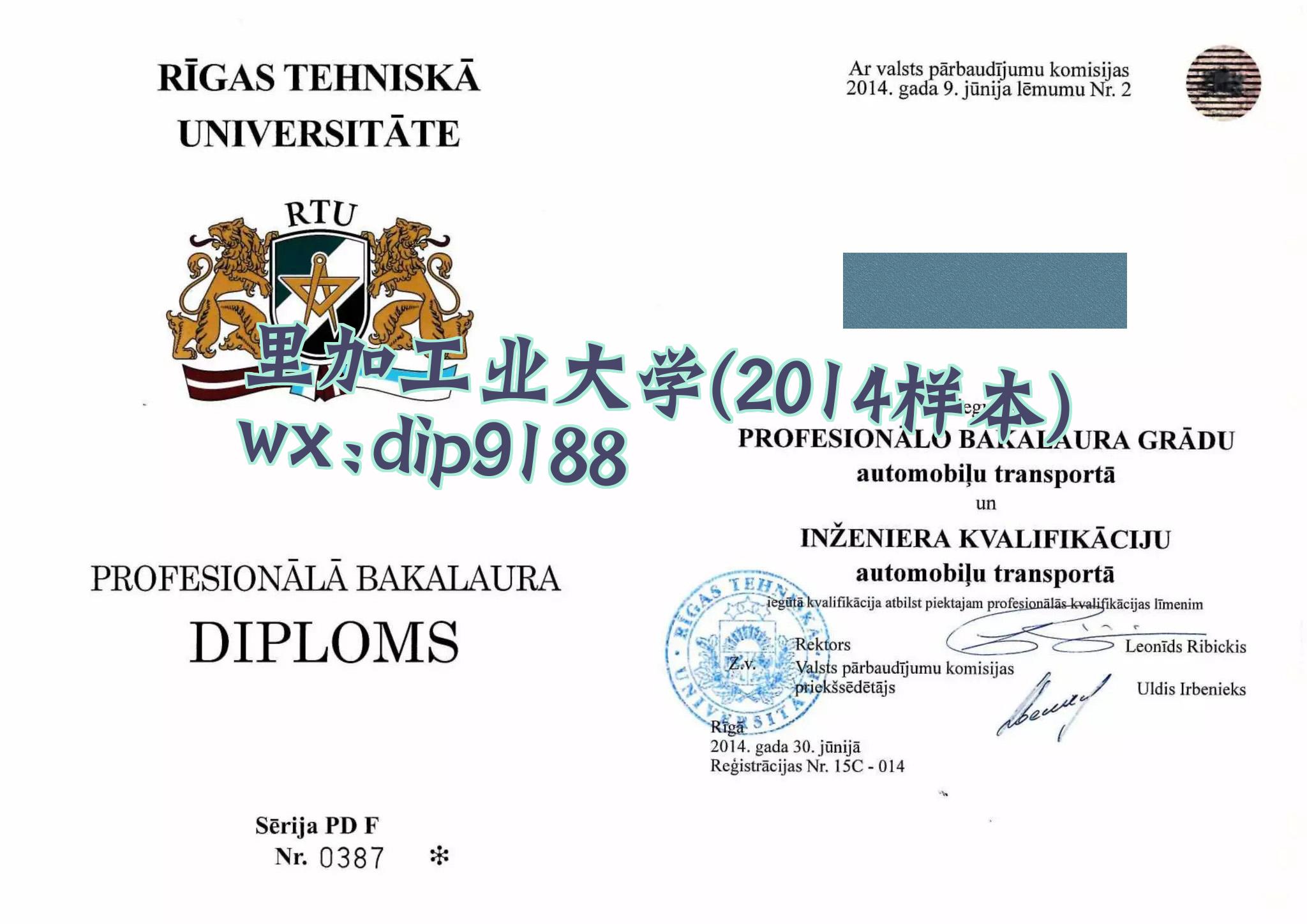 里加工业大学学历2014毕业证样本图