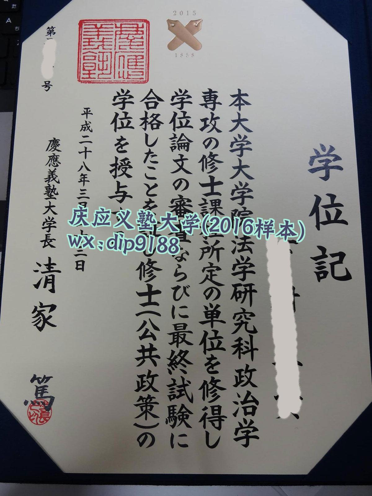 庆应义塾大学学历2016毕业证样本图