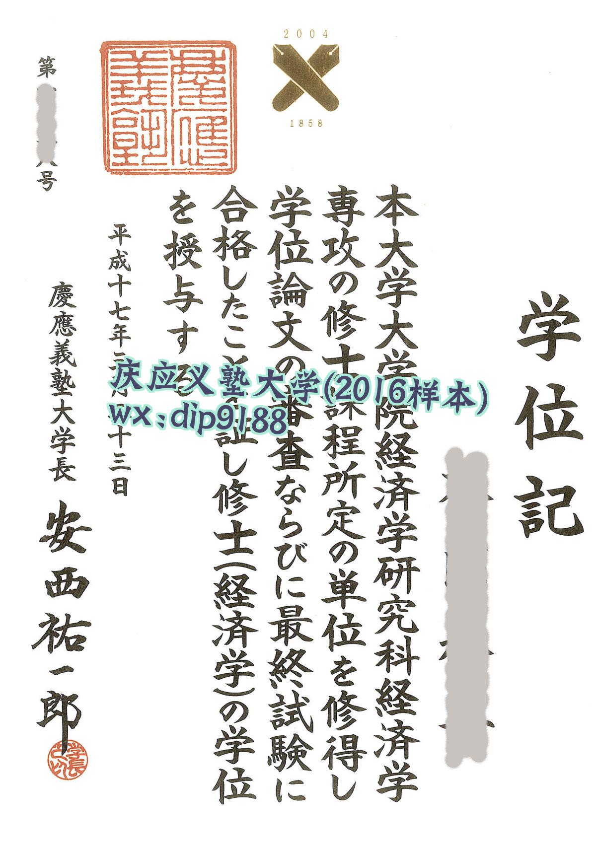 庆应义塾大学学历2016毕业证样本图