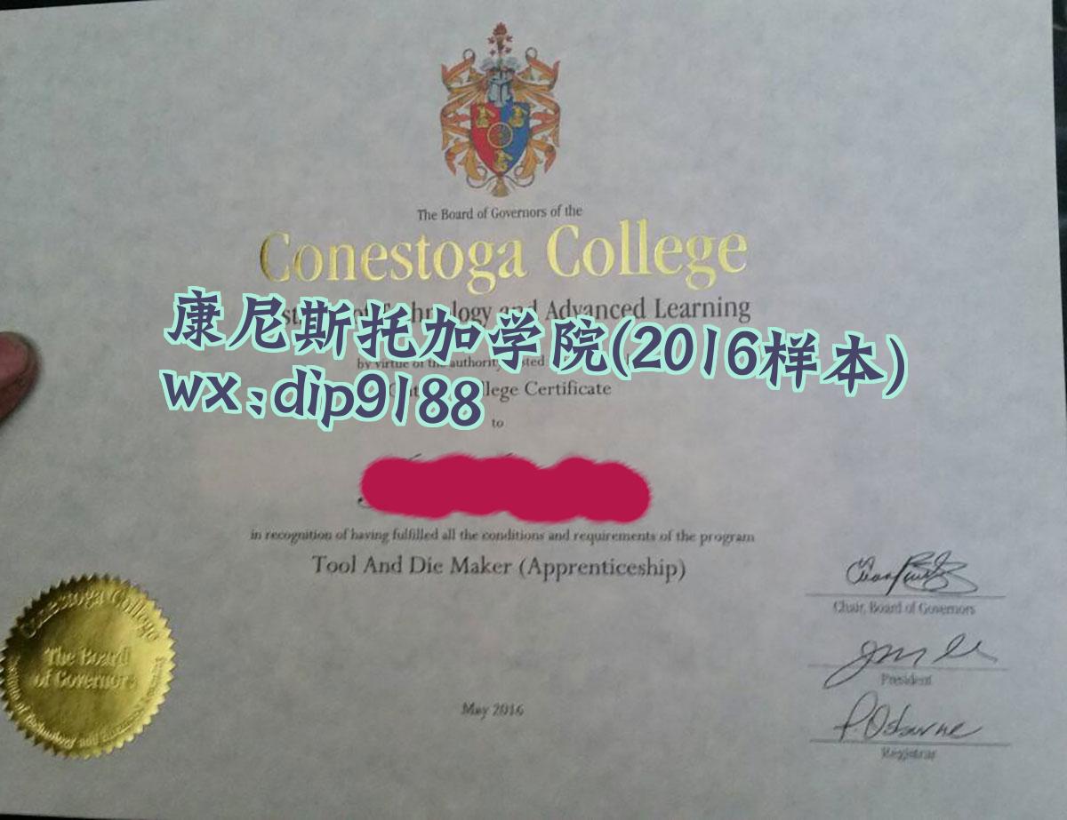 康尼斯托加学院学历2016毕业证样本图