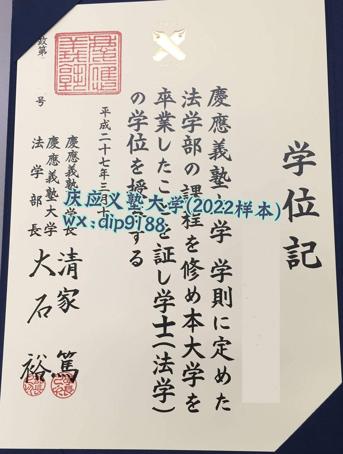 庆应义塾大学学历2022毕业证样本图
