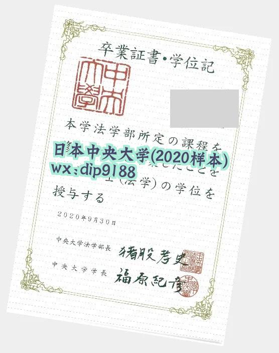 日本中央大学学历2020毕业证样本图