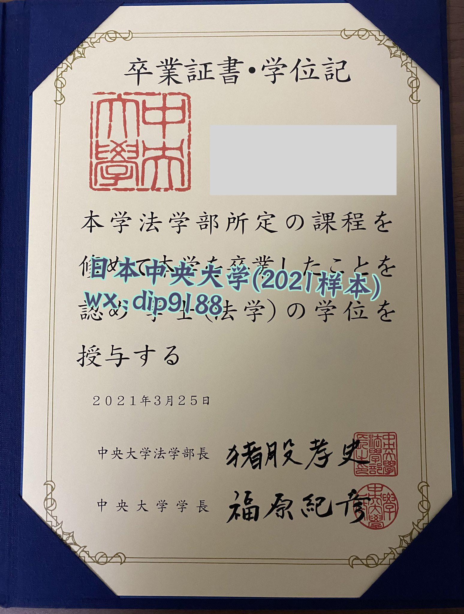 日本中央大学学历2021毕业证样本图