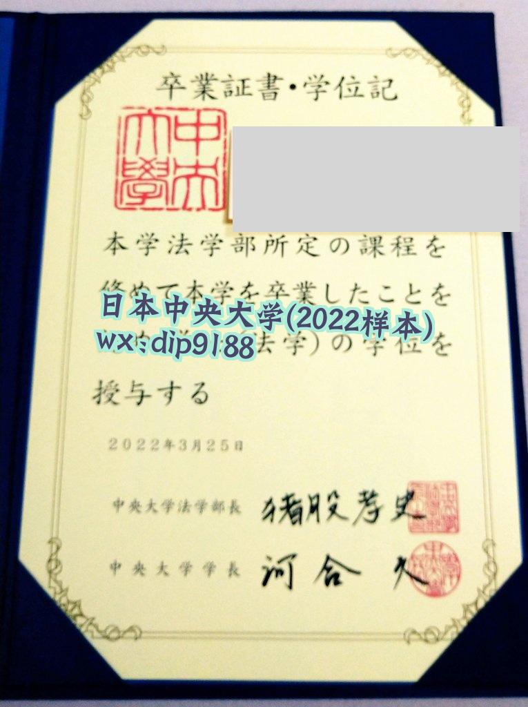 日本中央大学学历2022毕业证样本图